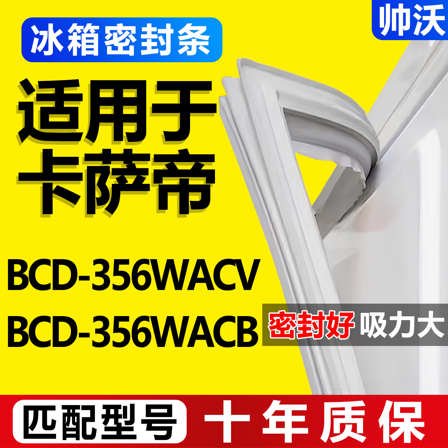 适用海尔卡萨帝BCD 356WACV 356WACB双开门冰箱密封条门封胶条圈图片