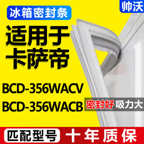 配冰箱原装尺寸发货 包用十年 免费换新