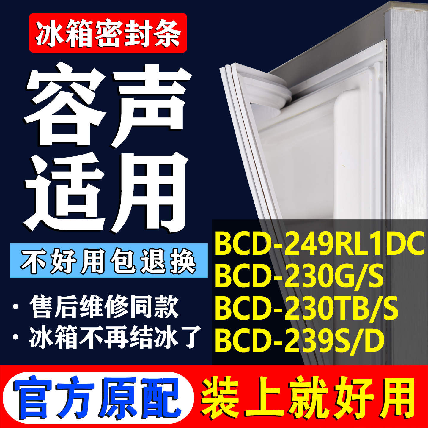 【容声专用】冰箱密封条门胶条