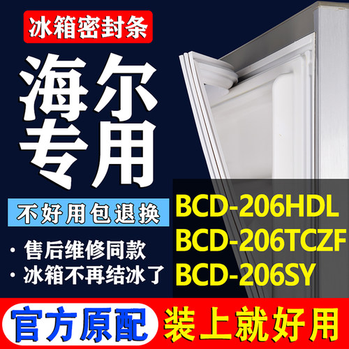 【海尔冰箱专用】门密封条胶条