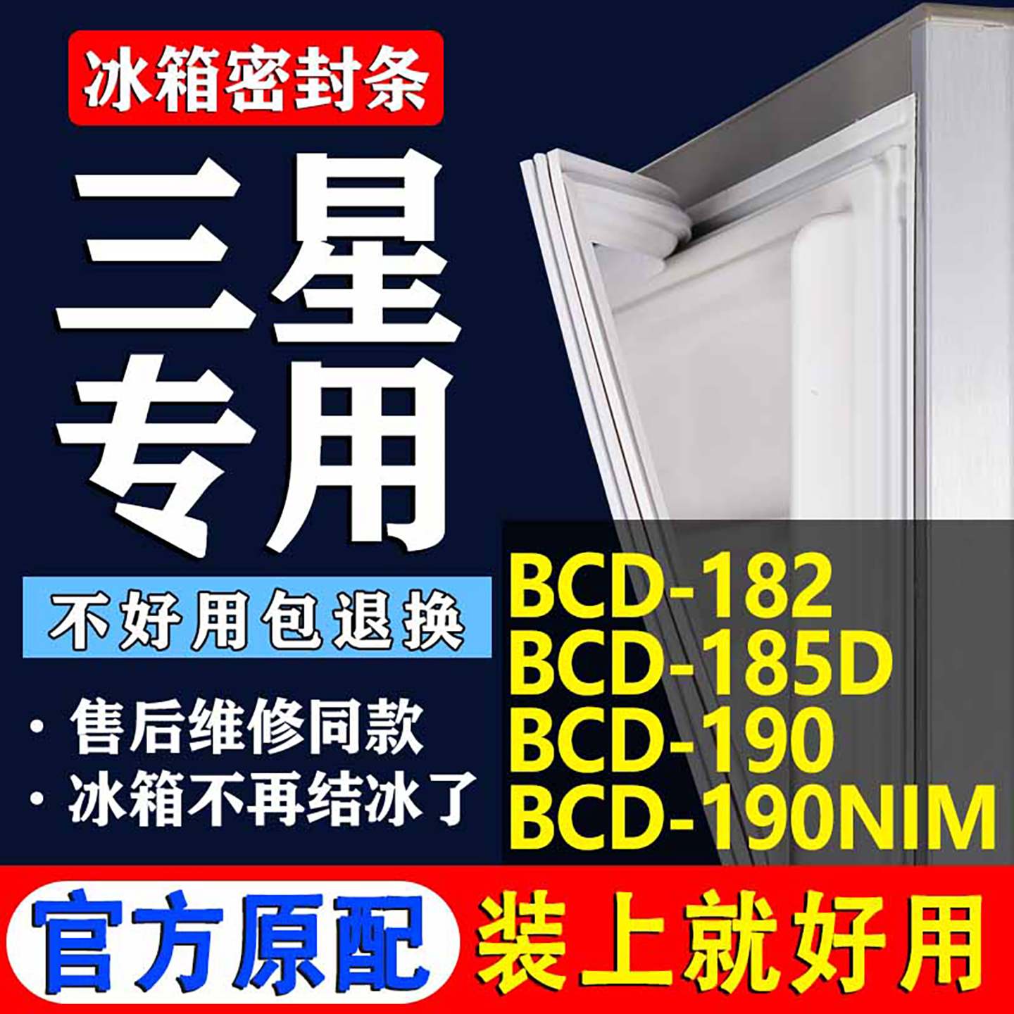 【三星冰箱专用】门密封条胶条