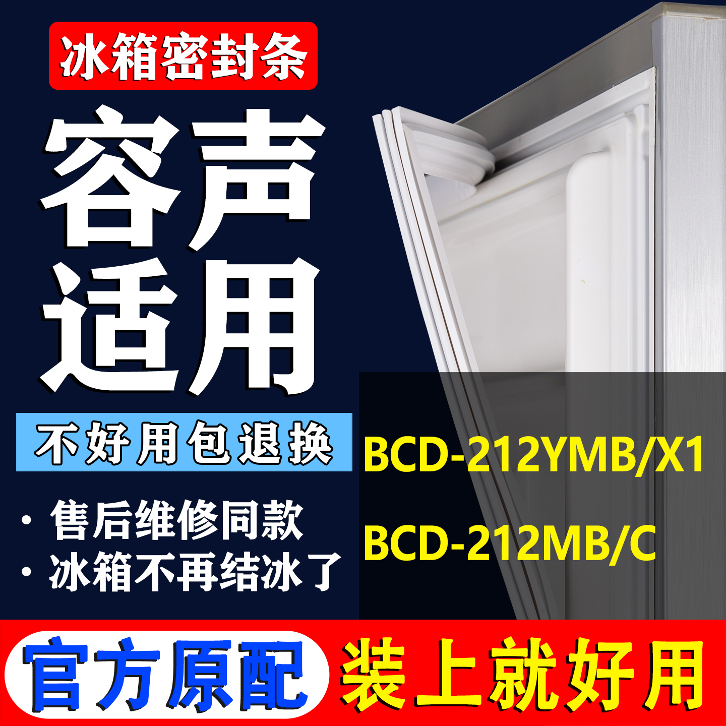 BCD-212YMB/X1 212MB/C容声冰箱密封条门胶条强磁原装门封条通用