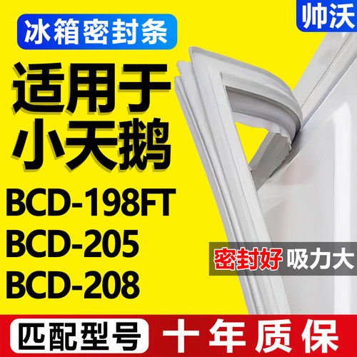 配冰箱原装尺寸发货 包用十年 免费换新