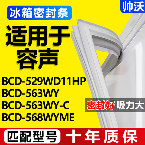 配冰箱原装尺寸发货 包用十年 免费换新