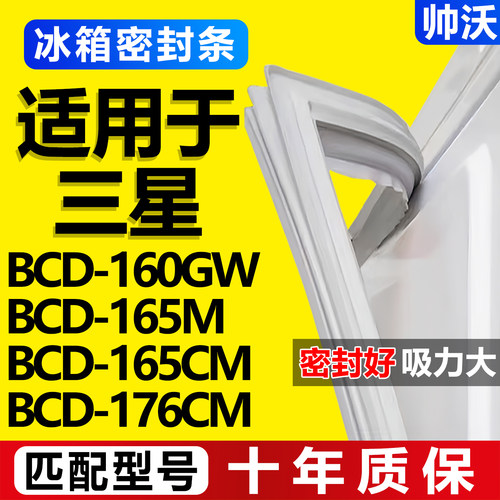 【三星冰箱专用】门密封条胶条