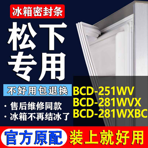 【松下冰箱专用】门密封条胶条