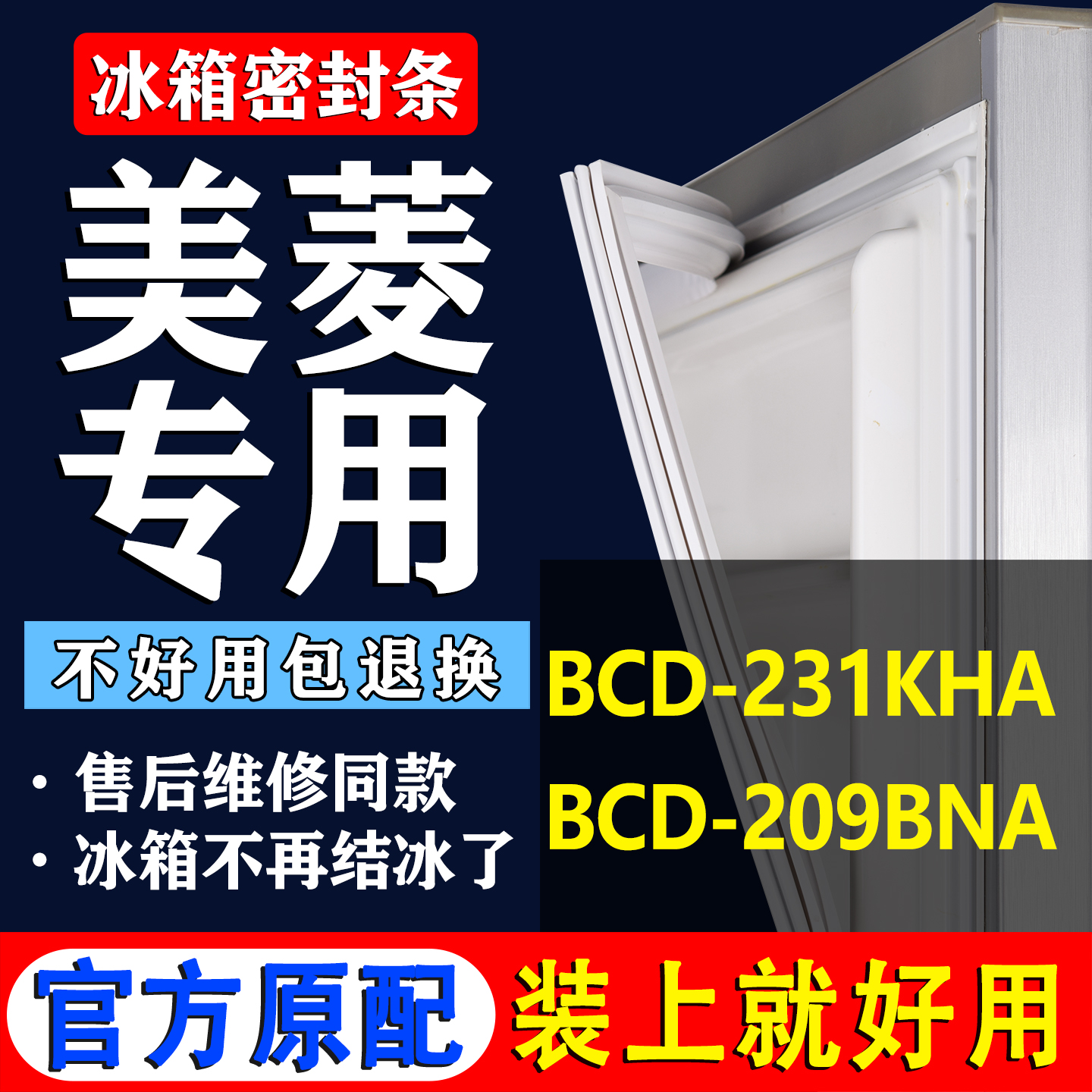 配冰箱原装尺寸发货 包用十年 免费换新