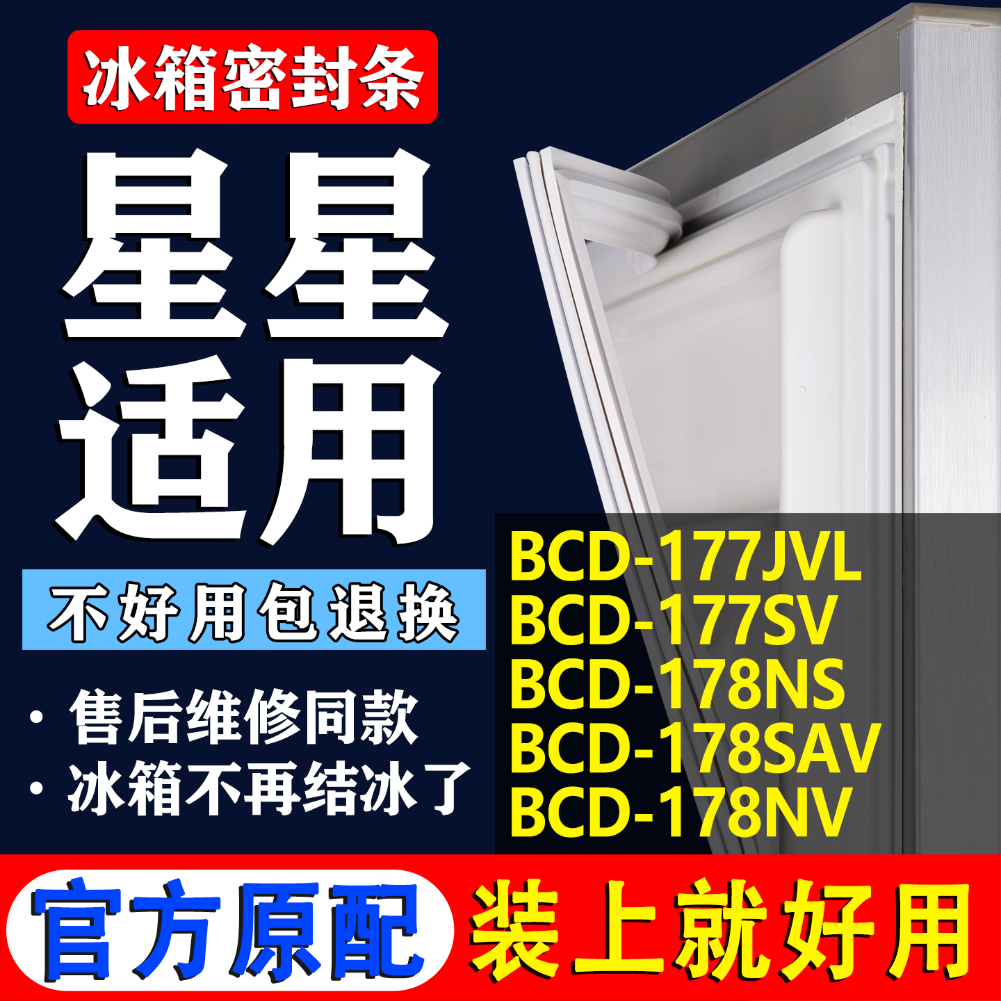 【星星专用】冰箱密封条门胶条