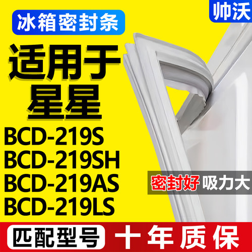 配冰箱原装尺寸发货 包用十年 免费换新