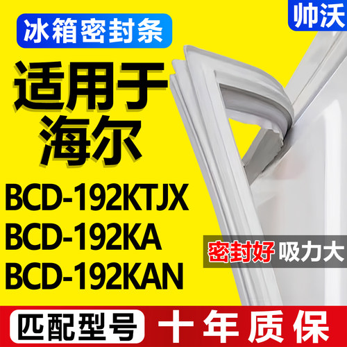 配冰箱原装尺寸发货 包用十年 免费换新