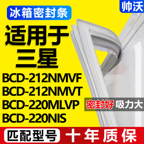 【三星冰箱专用】门密封条胶条