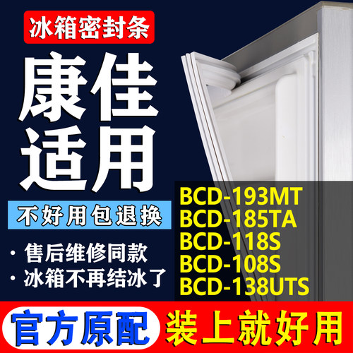 【康佳专用】冰箱密封条门胶条