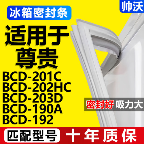 配冰箱原装尺寸发货 包用十年 免费换新