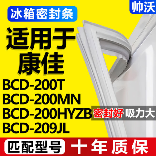 【康佳冰箱专用】门密封条胶条
