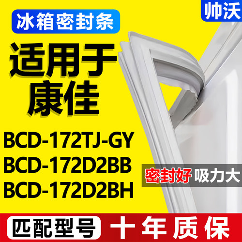 【康佳冰箱专用】门密封条胶条