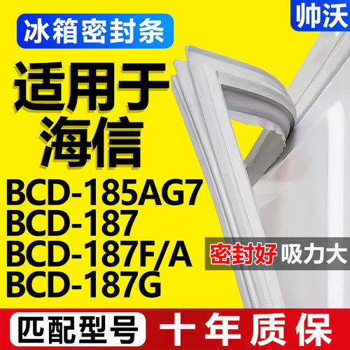 【海信冰箱专用】门密封条胶条