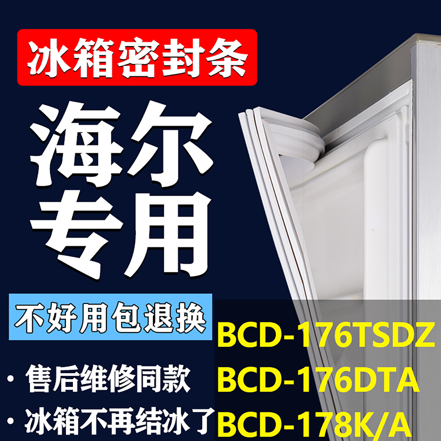 配冰箱原装尺寸发货 包用十年 免费换新