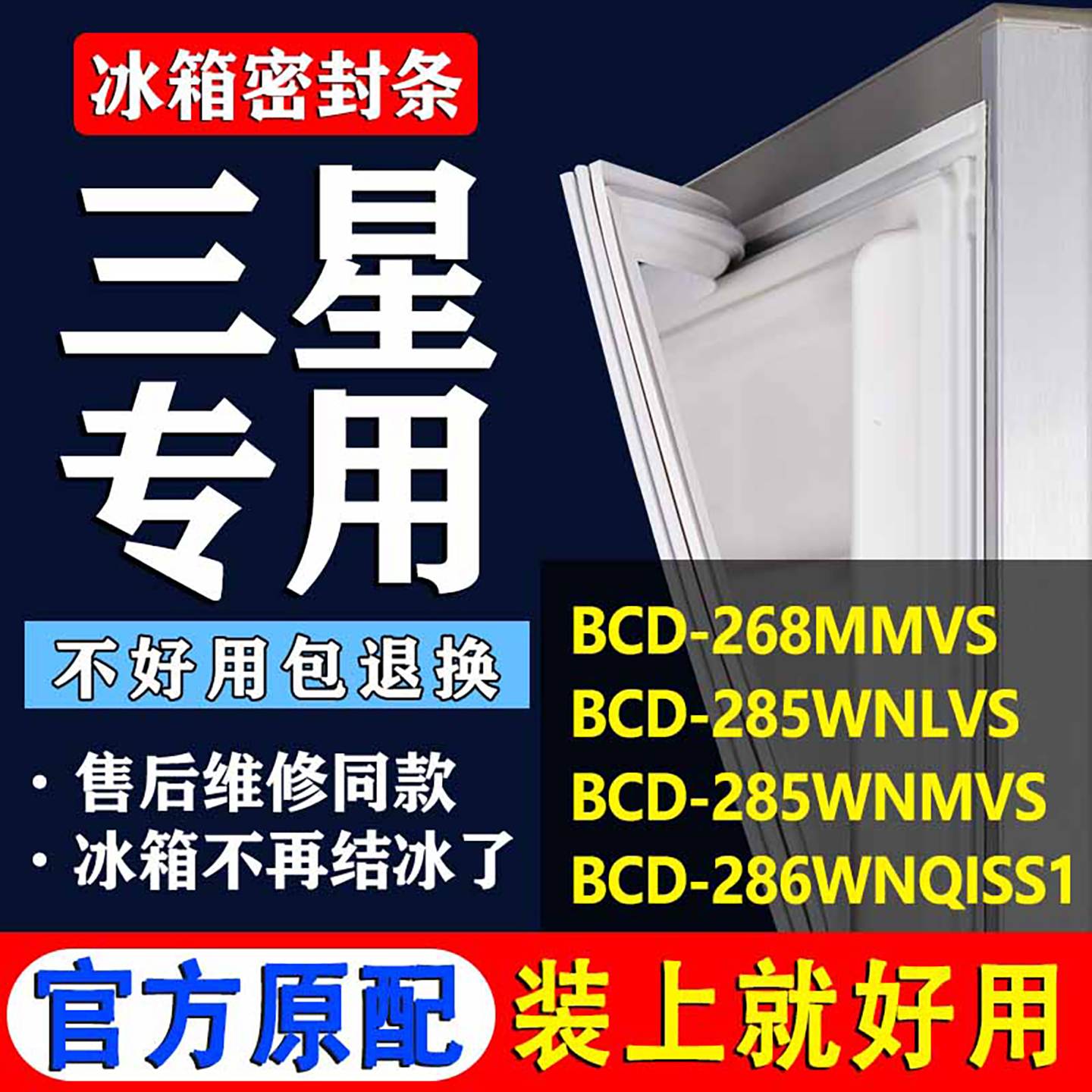 【三星冰箱专用】门密封条胶条