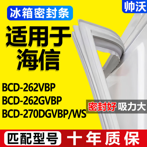【海信冰箱专用】门密封条胶条