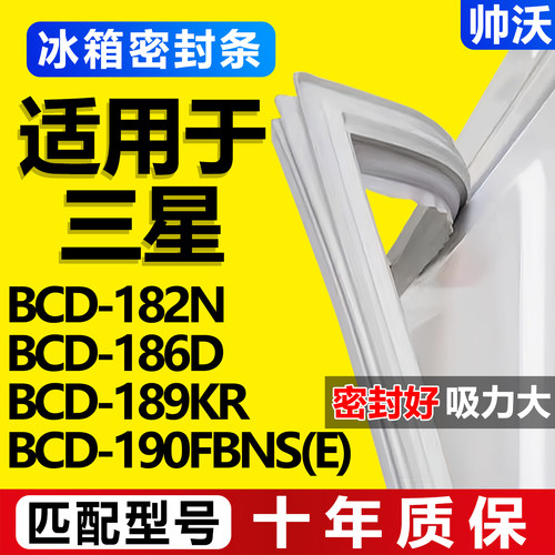 【三星冰箱专用】门密封条胶条
