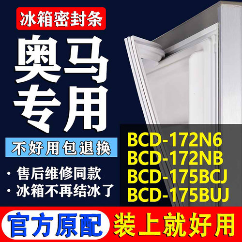 【奥马冰箱专用】门密封条胶条