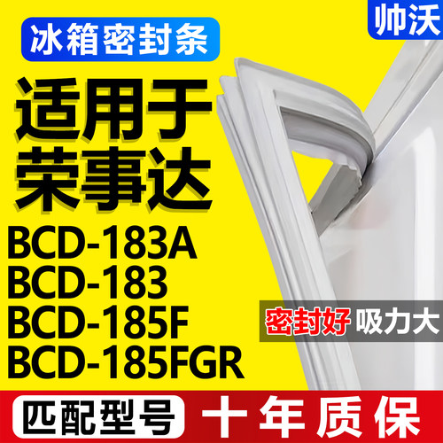 配冰箱原装尺寸发货 包用十年 免费换新