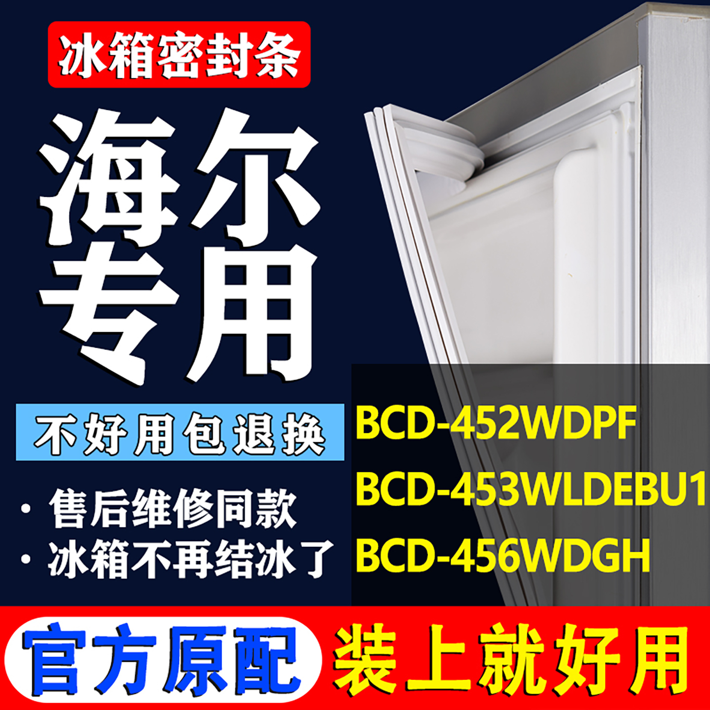 配冰箱原装尺寸发货 包用十年 免费换新