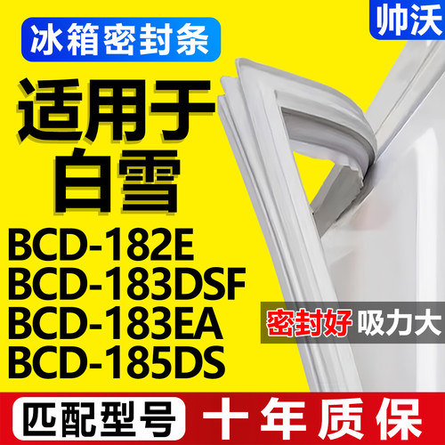 配冰箱原装尺寸发货 包用十年 免费换新