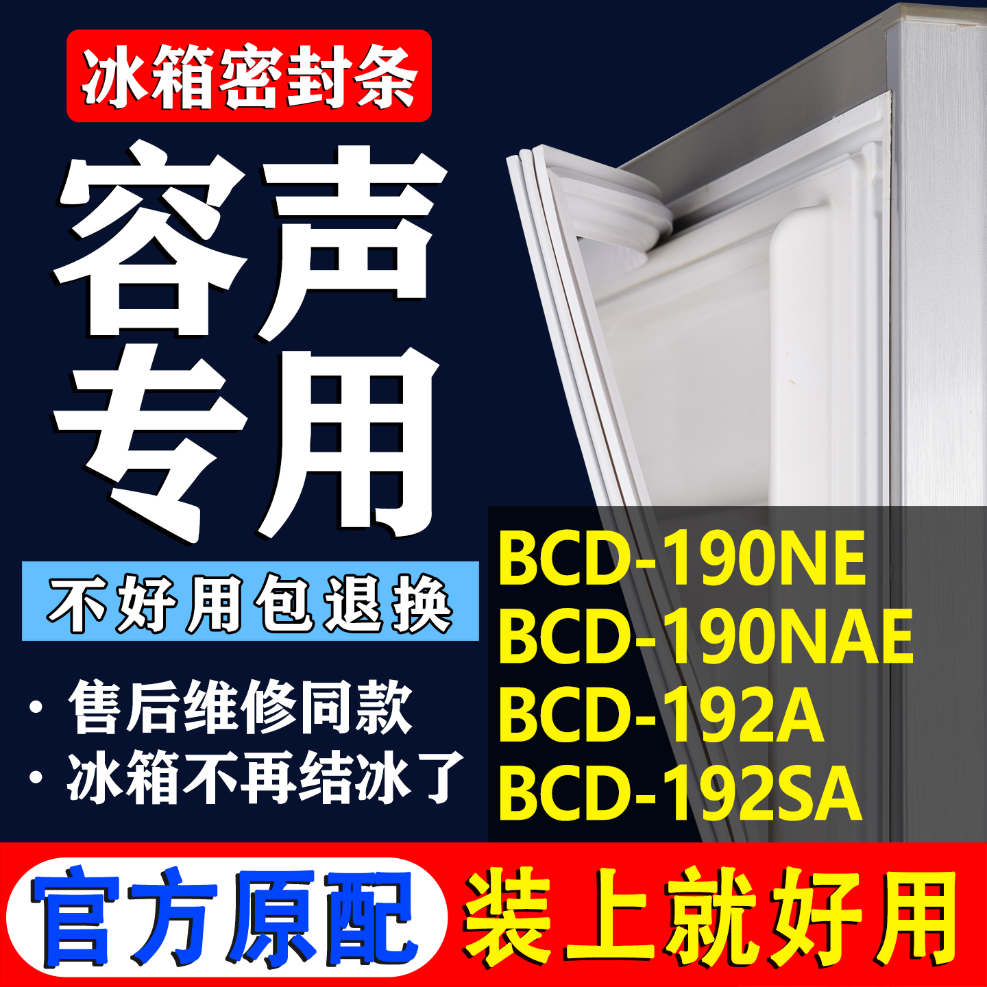 适用容声BCD 190NE 190NAE 192A 192SA冰箱密封条胶条门封条磁条