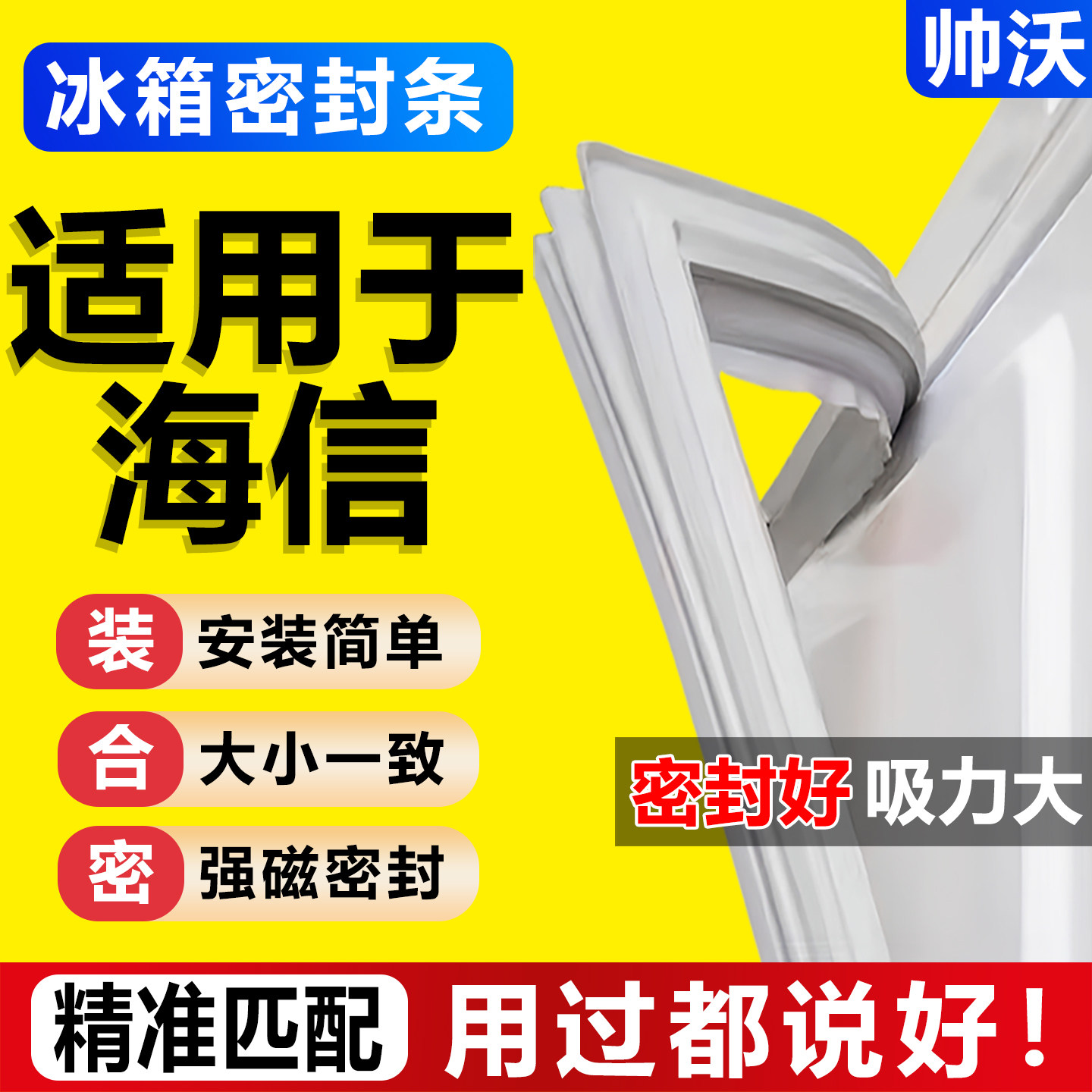 通用海信冰箱门密封条胶条原尺寸图片