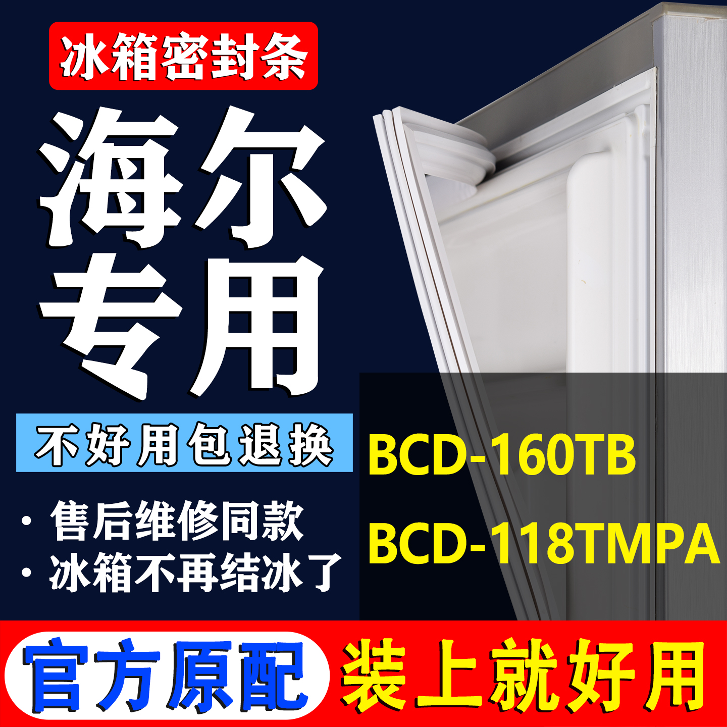 冰箱密封条门胶条磁性密封圈