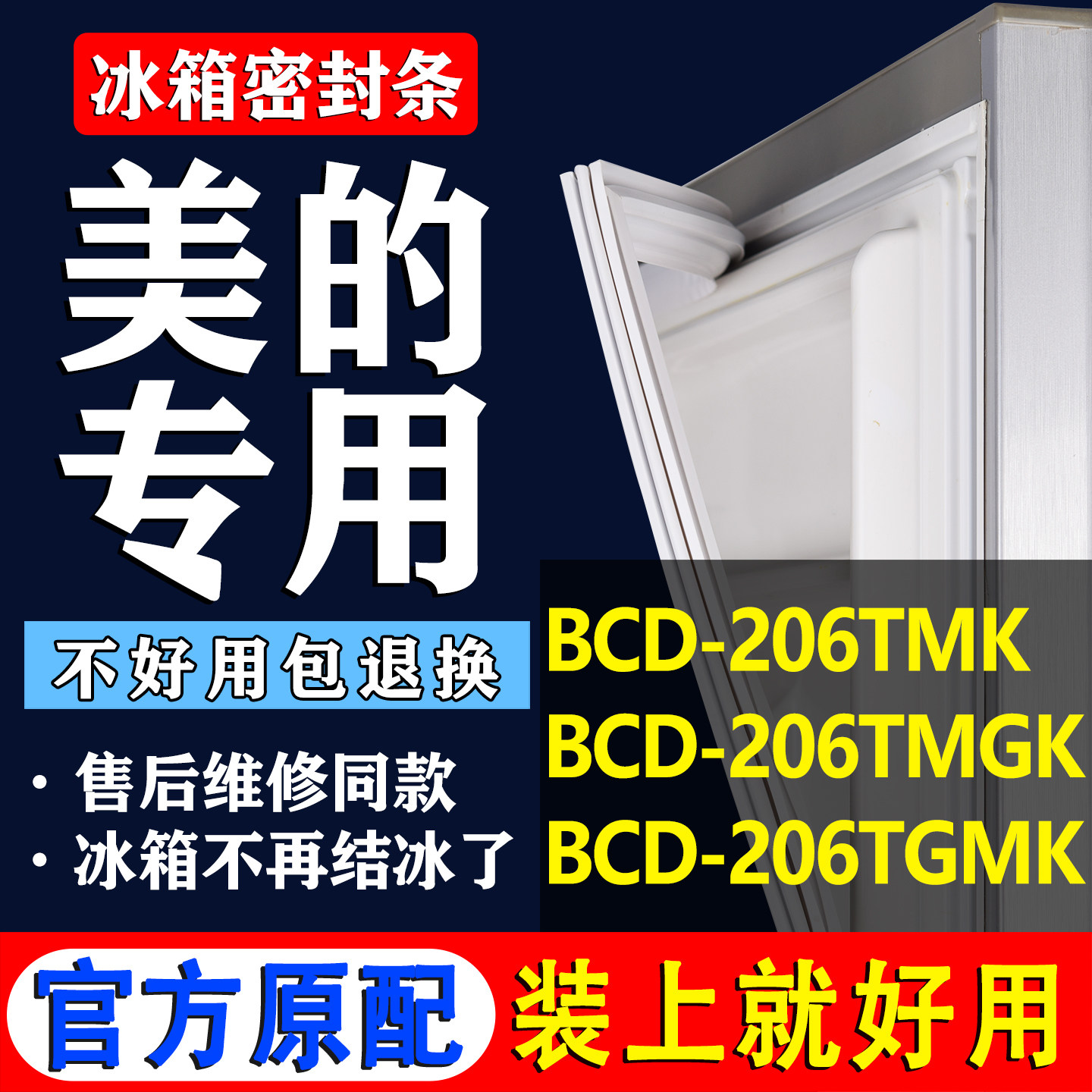 【美的冰箱专用】门密封条胶条