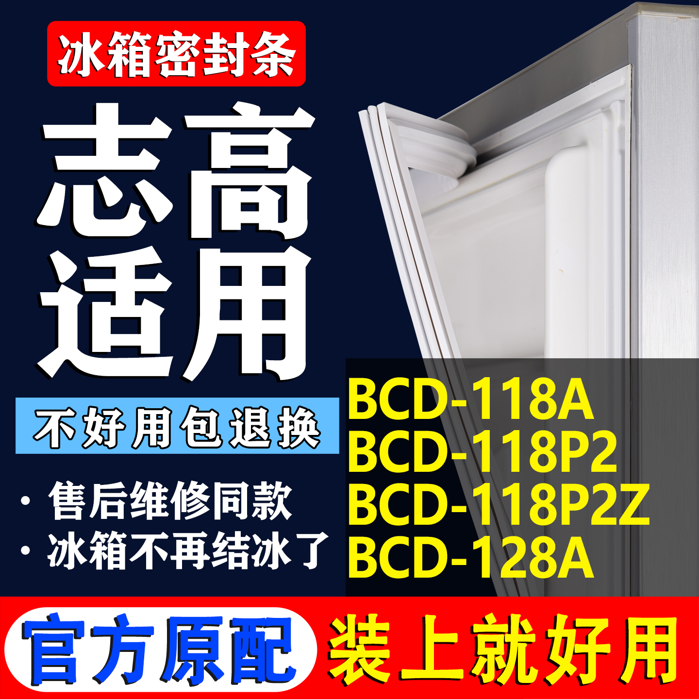 【志高专用】冰箱密封条门胶条
