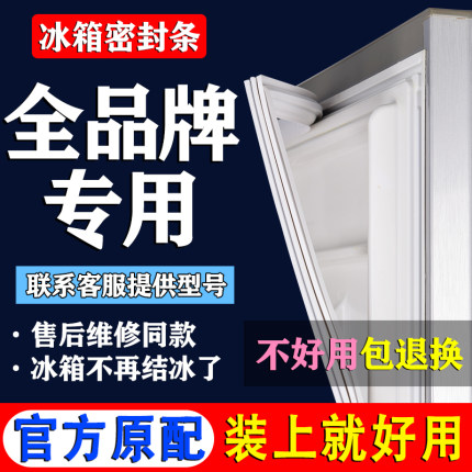 冰箱密封条门胶条原厂通用冷柜门封条吸条密封圈配件大全海尔容声