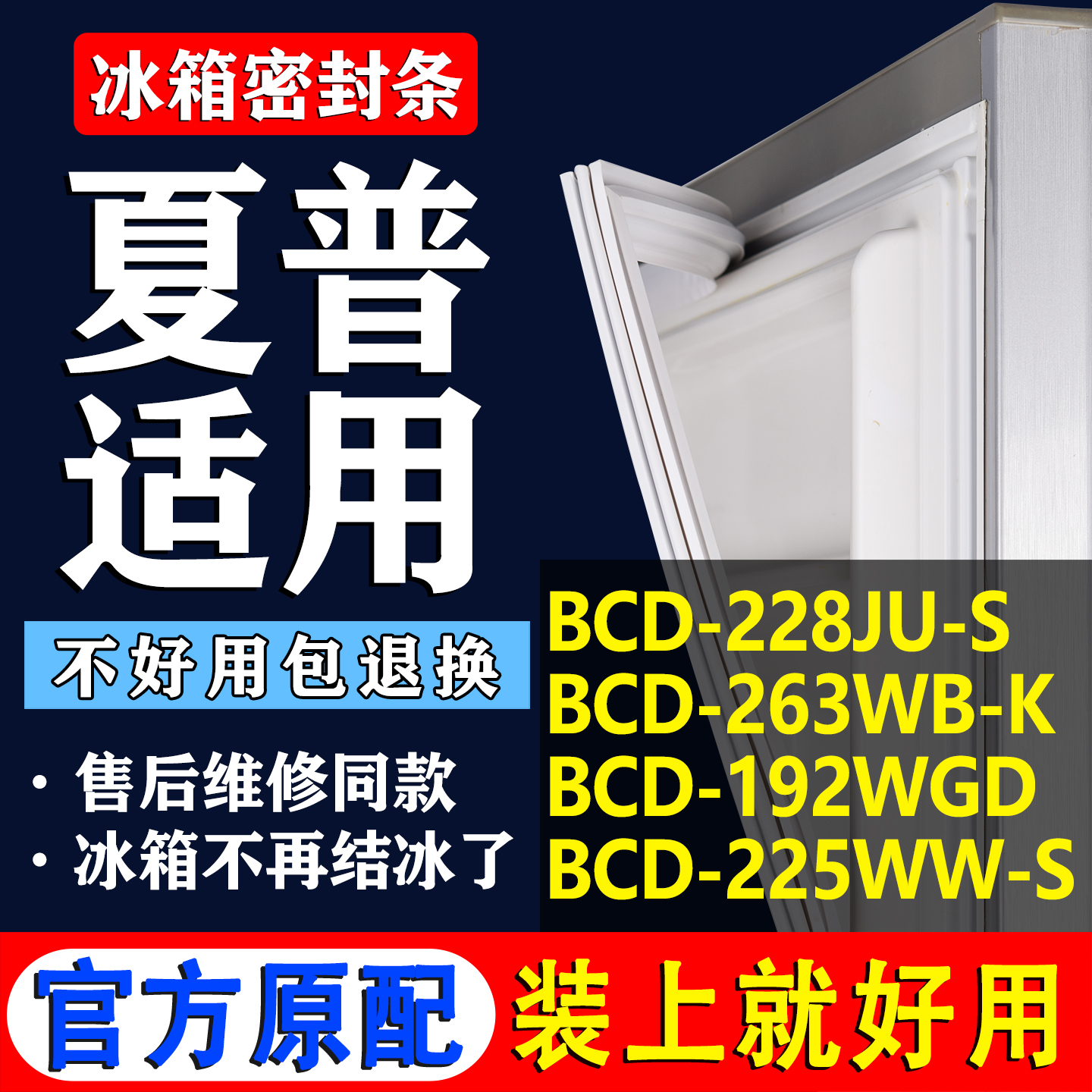 【夏普专用】冰箱密封条门胶条