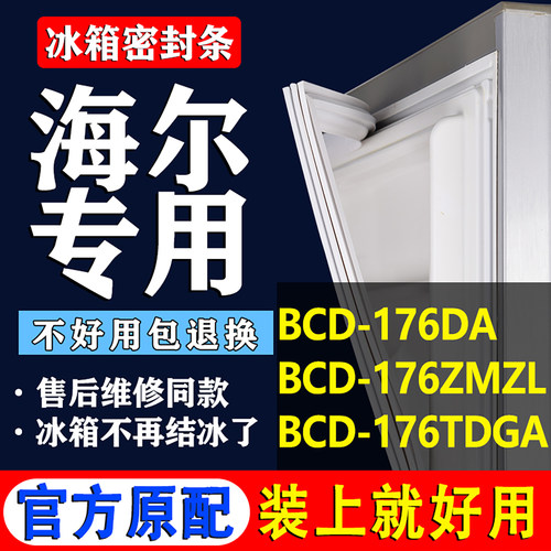 配冰箱原装尺寸发货 包用十年 免费换新
