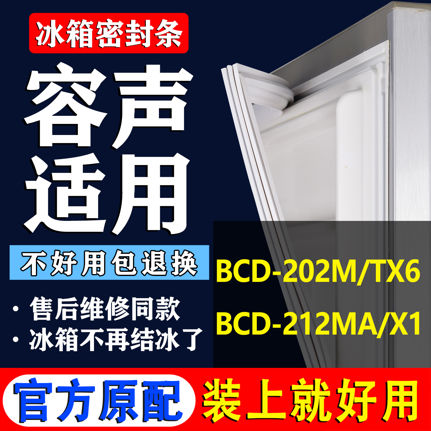 配冰箱原装尺寸发货 包用十年 免费换新