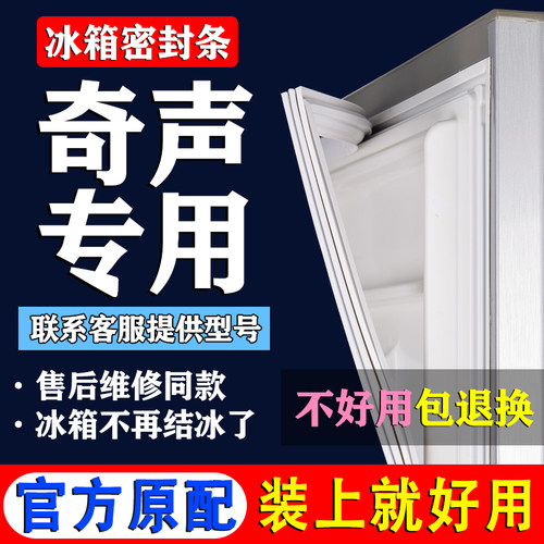 【奇声冰箱专用】门密封条胶条