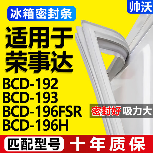 配冰箱原装尺寸发货 包用十年 免费换新