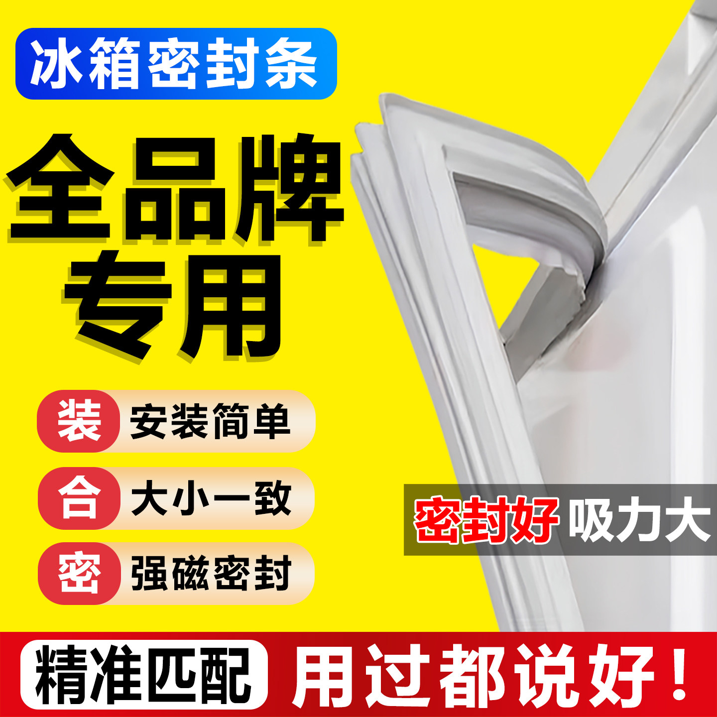 【全品牌原冰箱适用密封条胶条】图片
