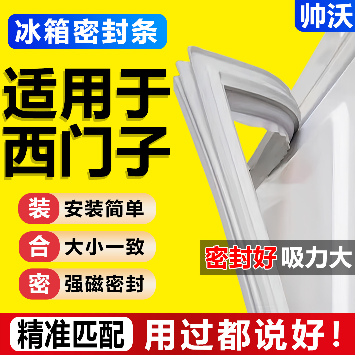 适用西门子冰箱密封条门胶条冰柜门封磁性压条通用配件吸条密封圈