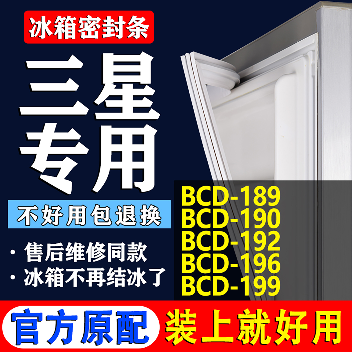 【三星冰箱专用】门密封条胶条