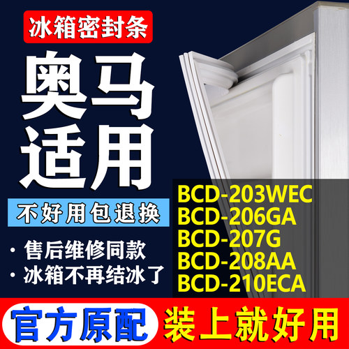 【奥马专用】冰箱密封条门胶条