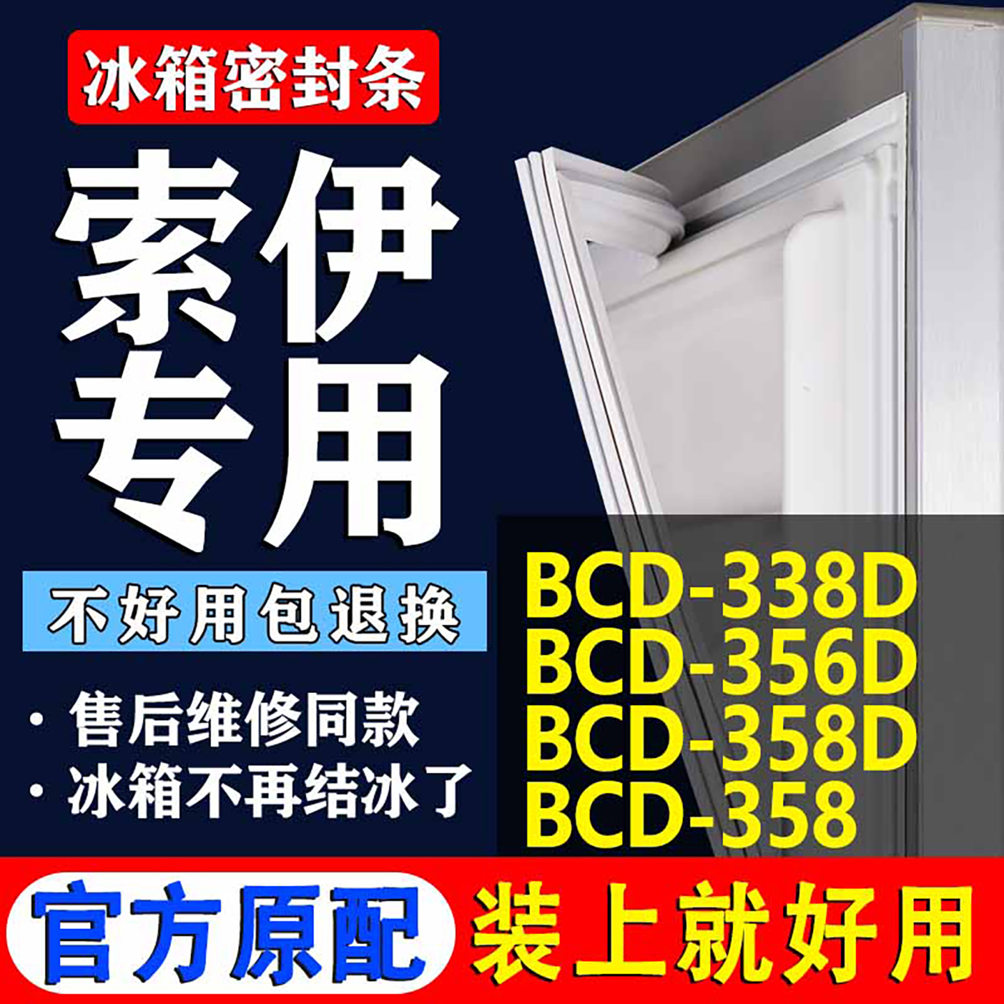 【索伊冰箱专用】门密封条胶条