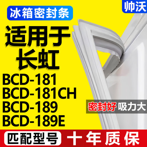 【小天鹅冰箱专用】门密封条胶条