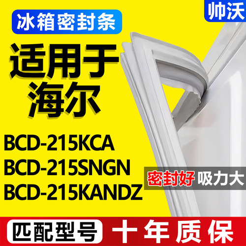 配冰箱原装尺寸发货 包用十年 免费换新