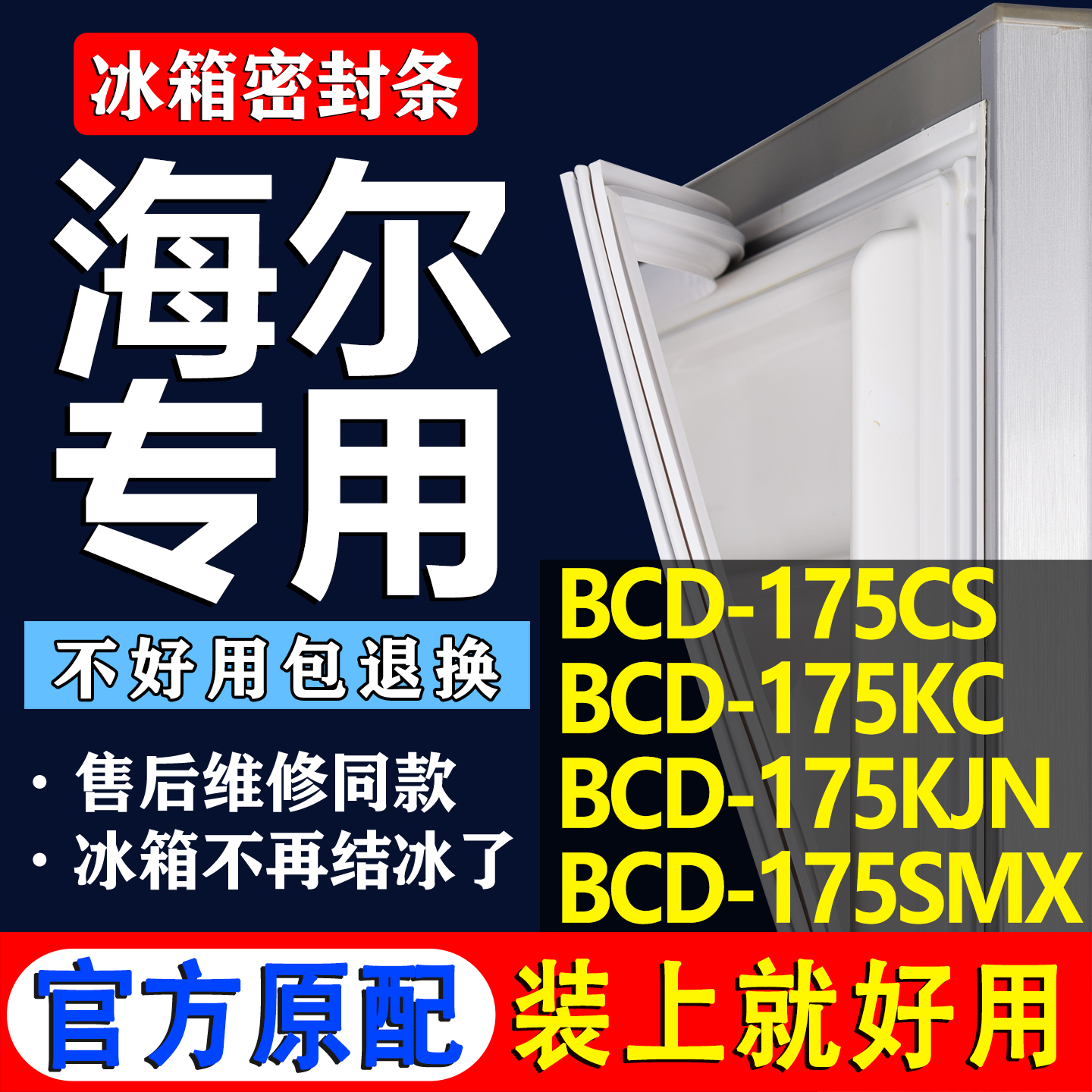 配冰箱原装尺寸发货 包用十年 免费换新