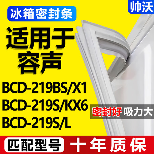 配冰箱原装尺寸发货 包用十年 免费换新
