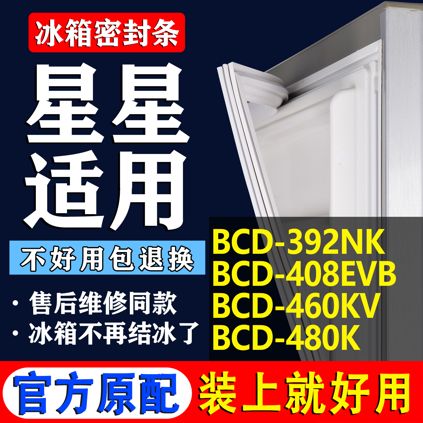 【星星专用】冰箱密封条门胶条