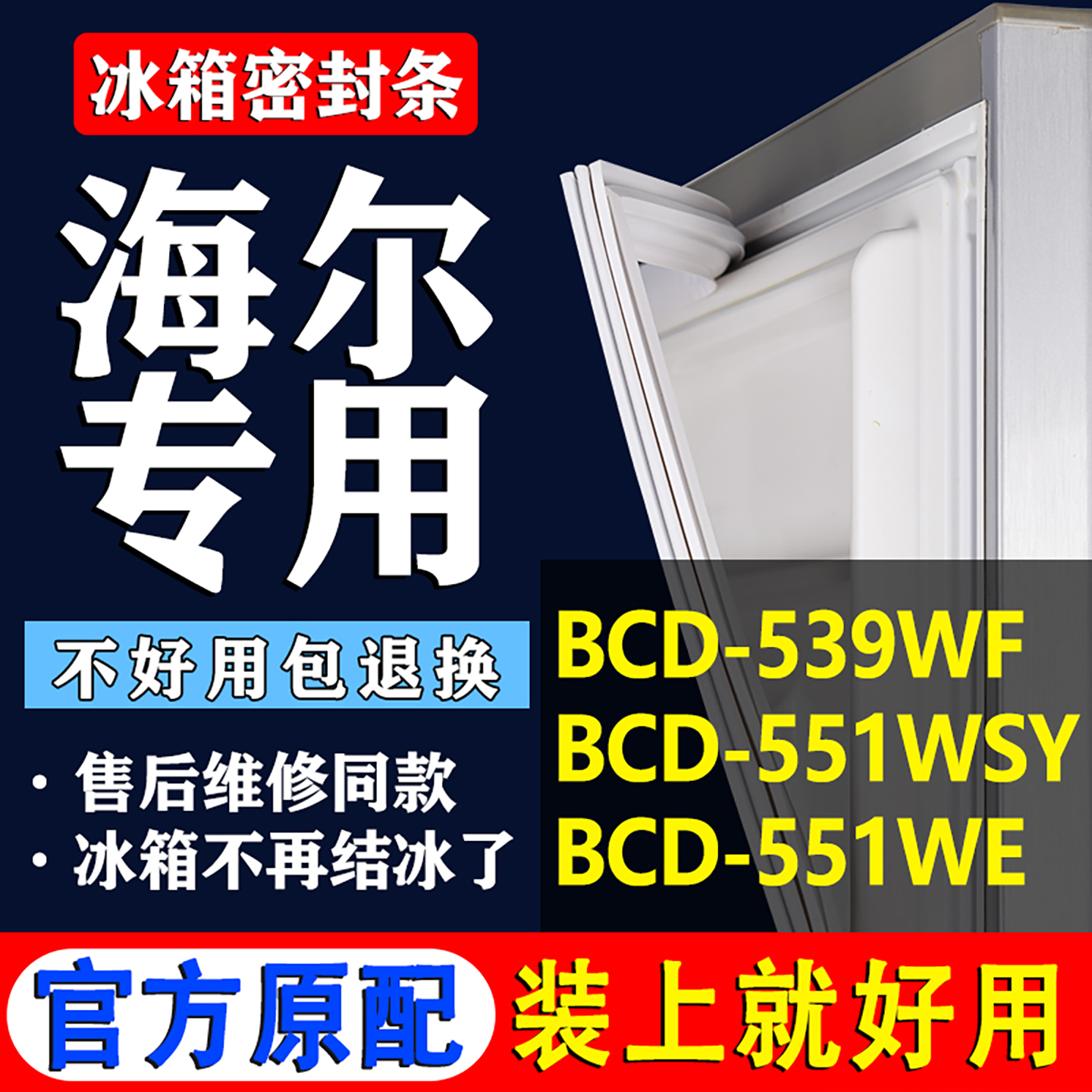 配冰箱原装尺寸发货 包用十年 免费换新